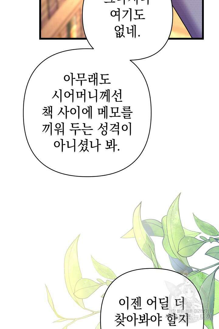 아무튼 로판 맞습니다 81화 136