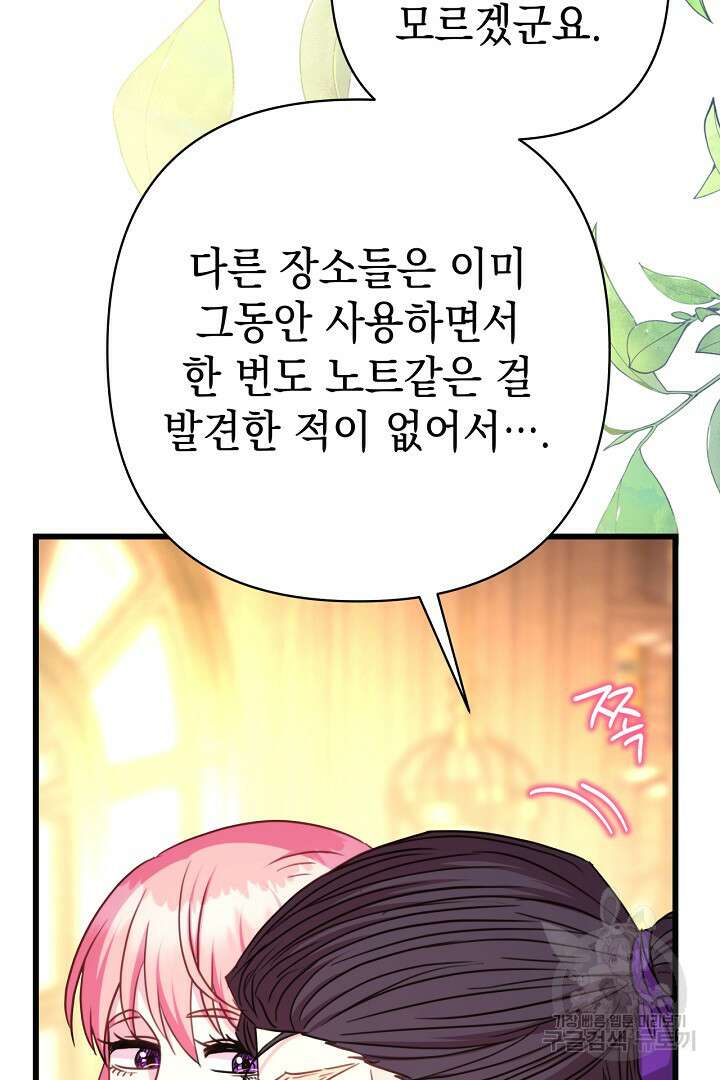 아무튼 로판 맞습니다 81화 137