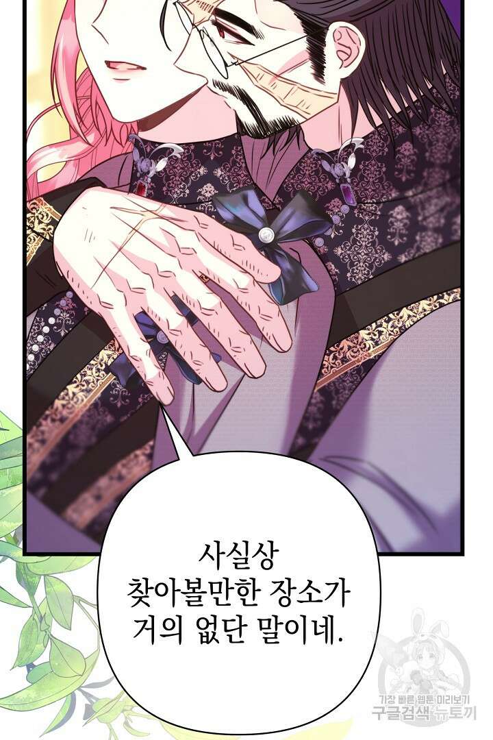 아무튼 로판 맞습니다 81화 138