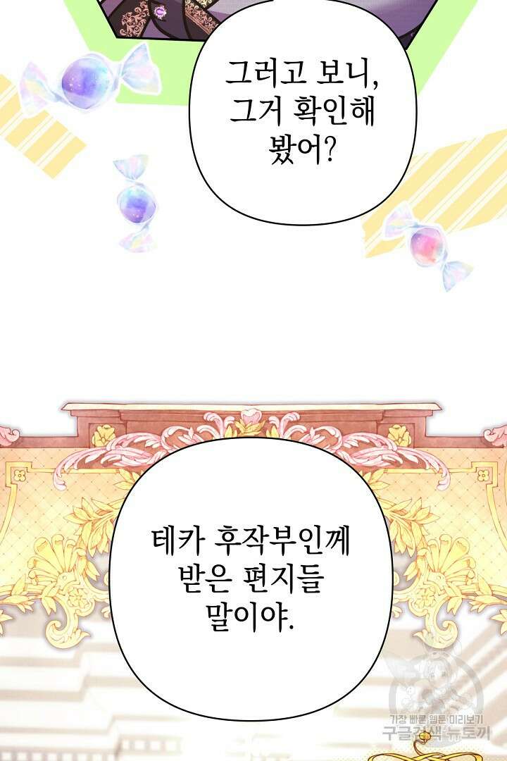 아무튼 로판 맞습니다 81화 140
