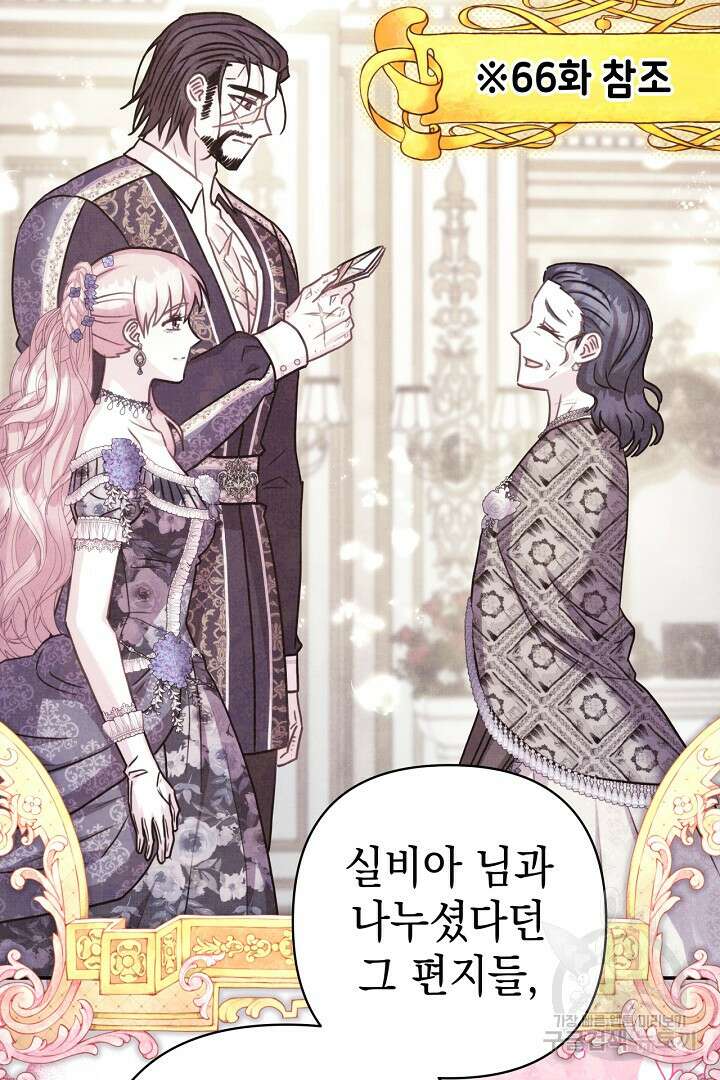 아무튼 로판 맞습니다 81화 141