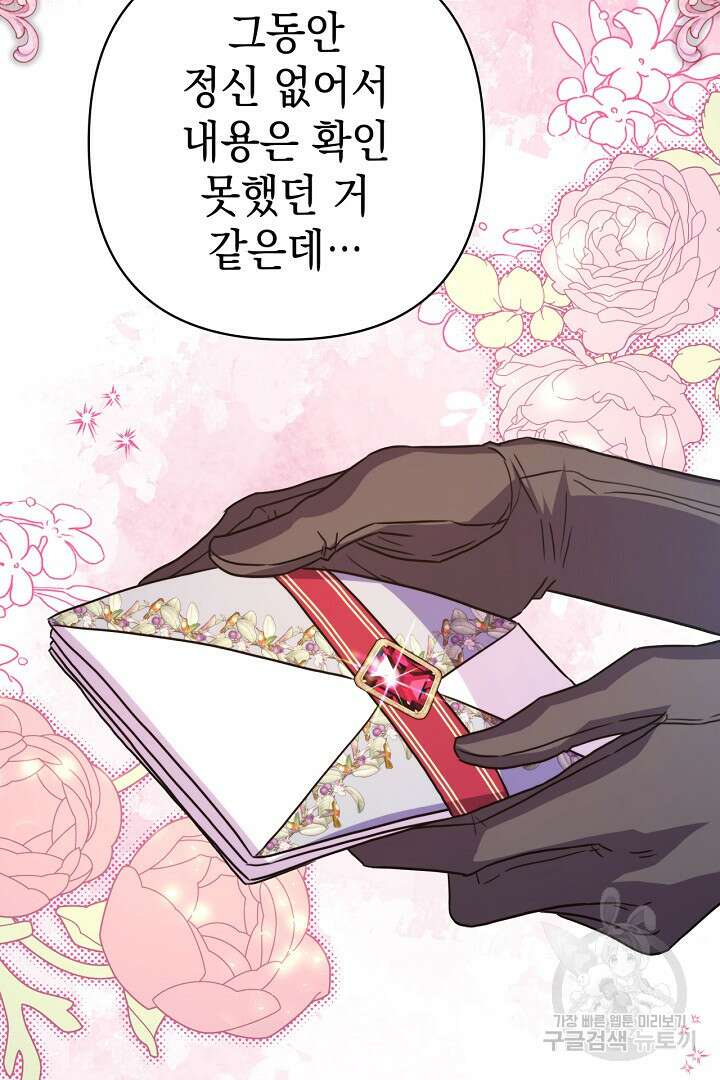 아무튼 로판 맞습니다 81화 142