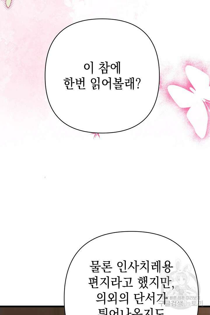 아무튼 로판 맞습니다 81화 143
