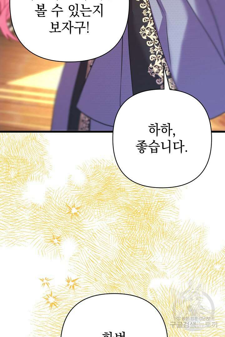아무튼 로판 맞습니다 81화 145