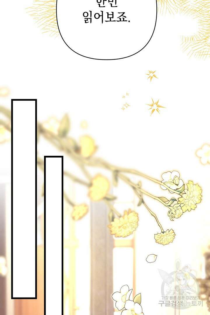 아무튼 로판 맞습니다 81화 146