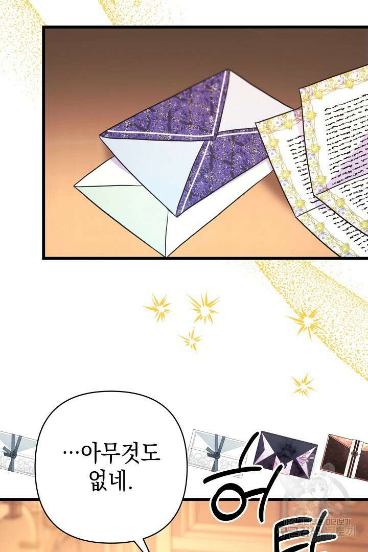 아무튼 로판 맞습니다 81화 148