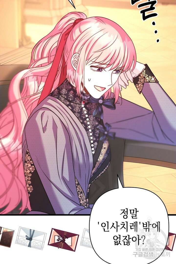아무튼 로판 맞습니다 81화 149