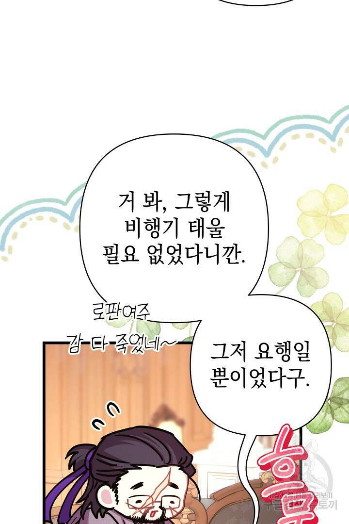 아무튼 로판 맞습니다 81화 150