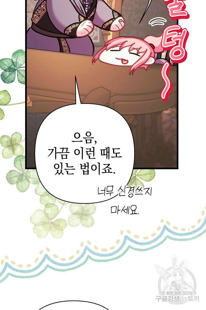 아무튼 로판 맞습니다 81화 151