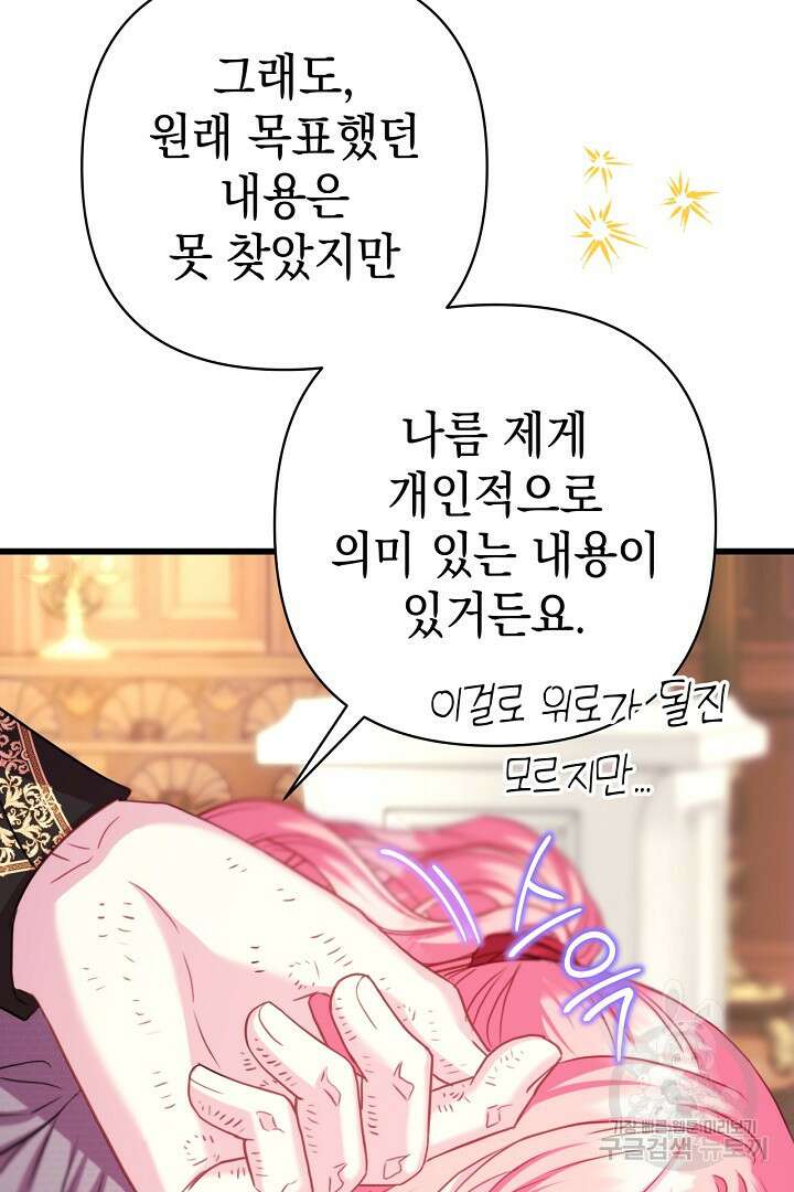 아무튼 로판 맞습니다 81화 152