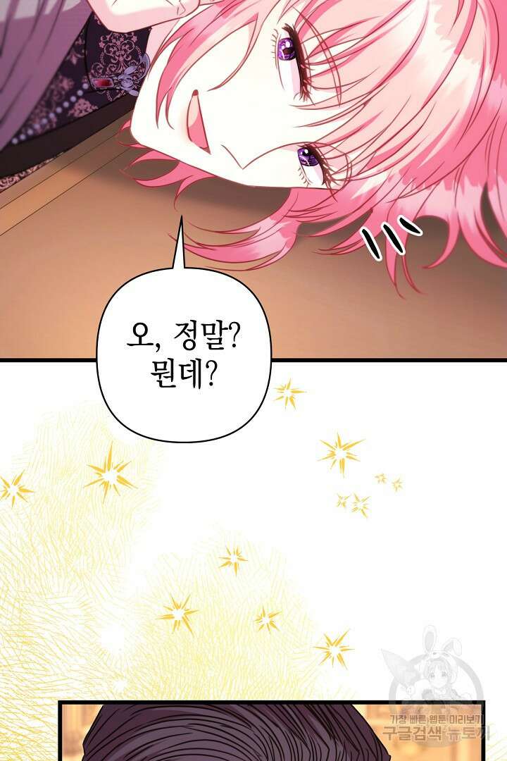 아무튼 로판 맞습니다 81화 153