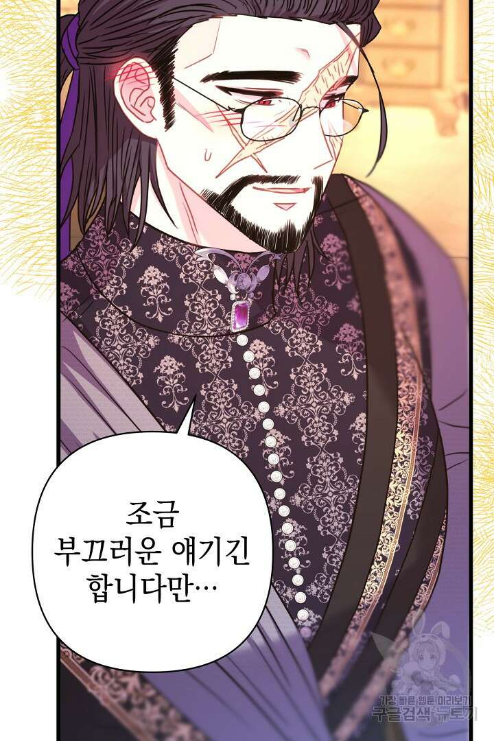 아무튼 로판 맞습니다 81화 154