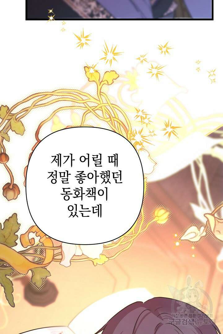 아무튼 로판 맞습니다 81화 155