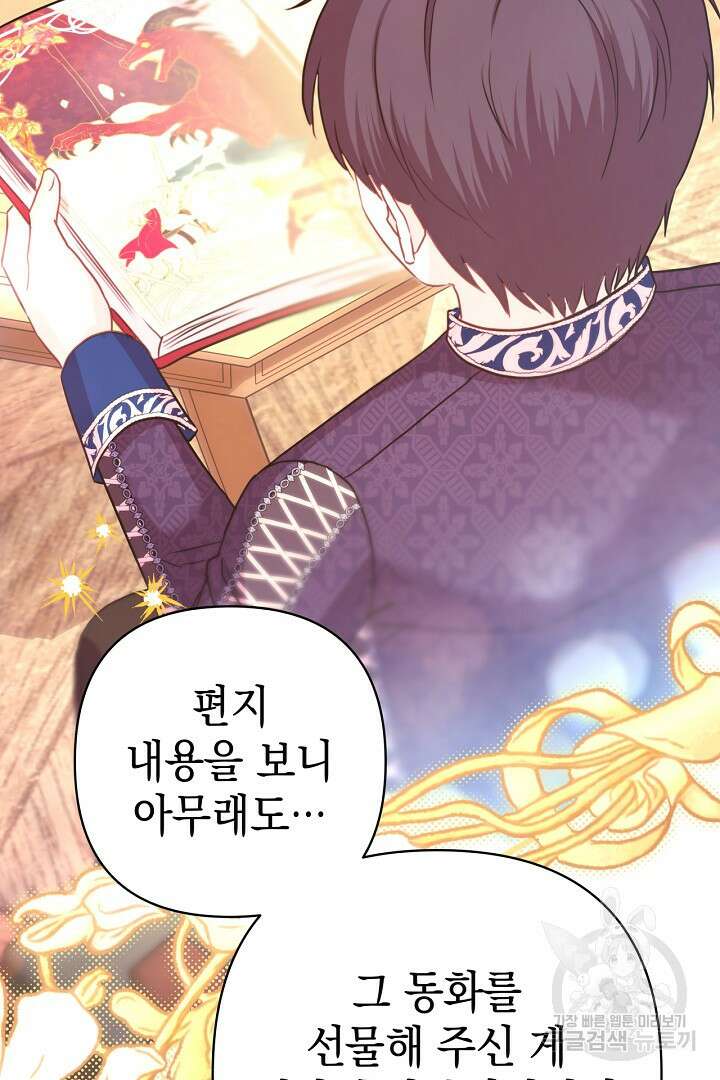 아무튼 로판 맞습니다 81화 156