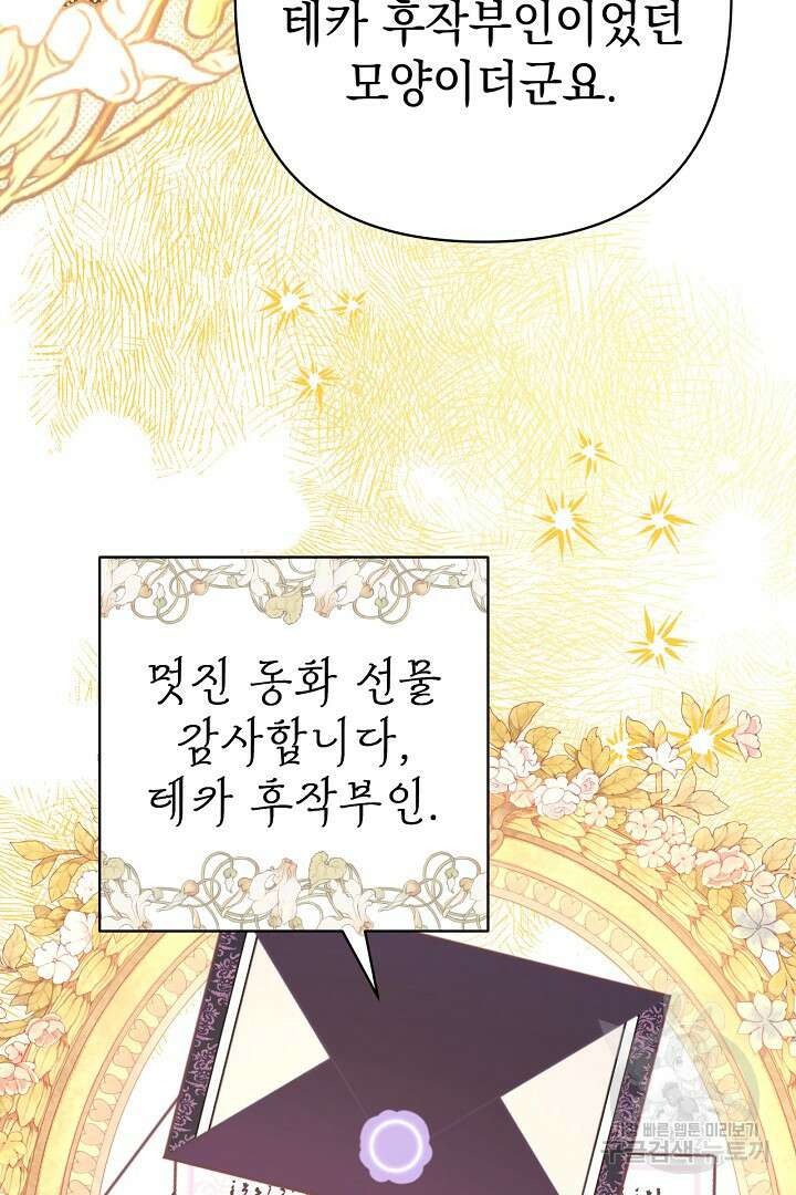 아무튼 로판 맞습니다 81화 157