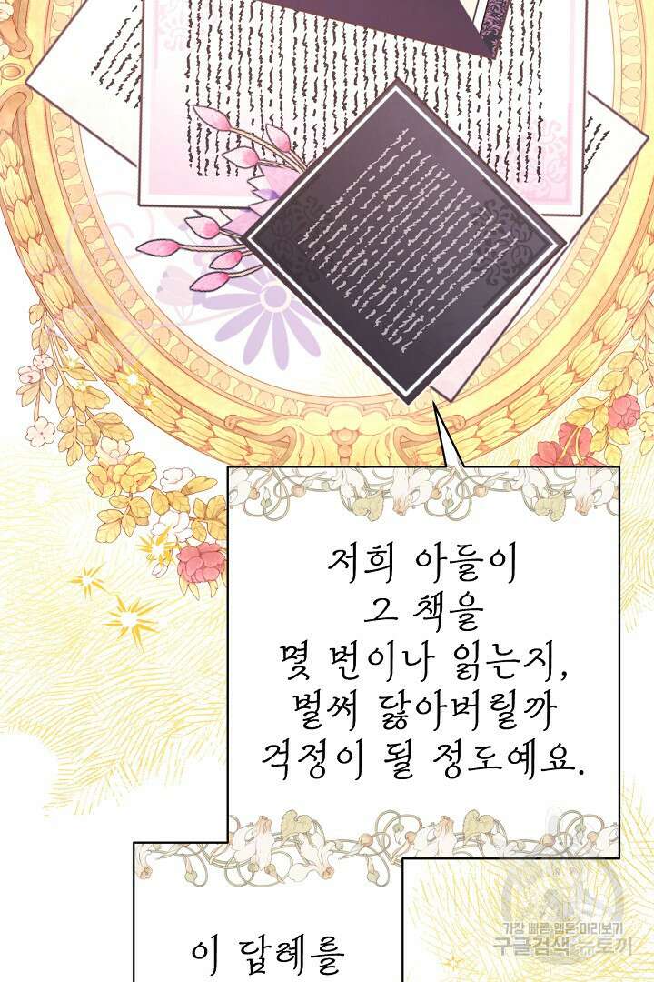 아무튼 로판 맞습니다 81화 158