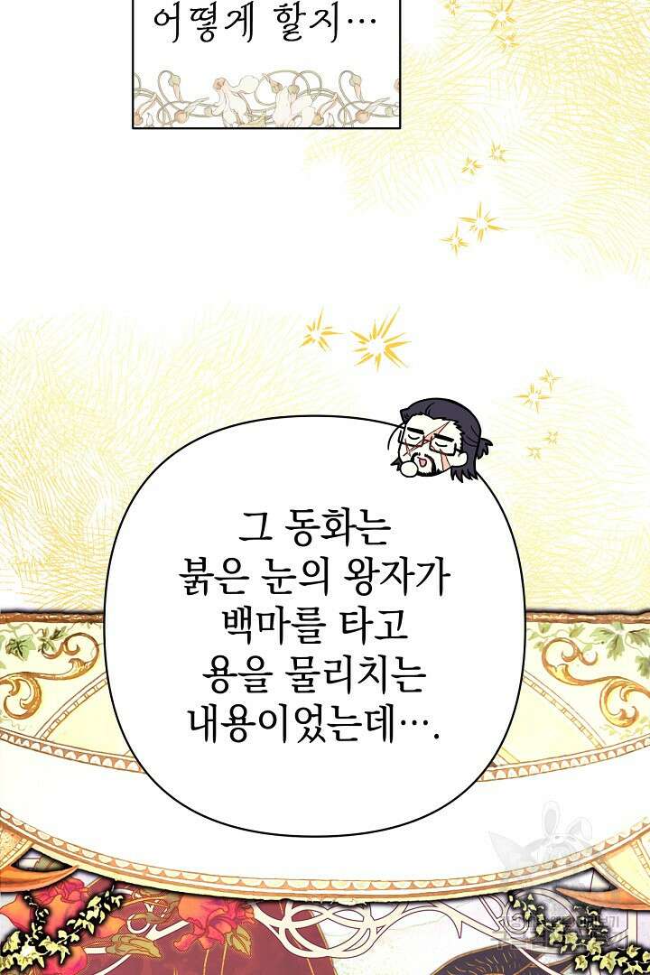 아무튼 로판 맞습니다 81화 159