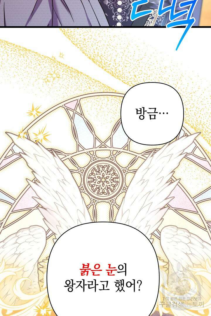 아무튼 로판 맞습니다 81화 162