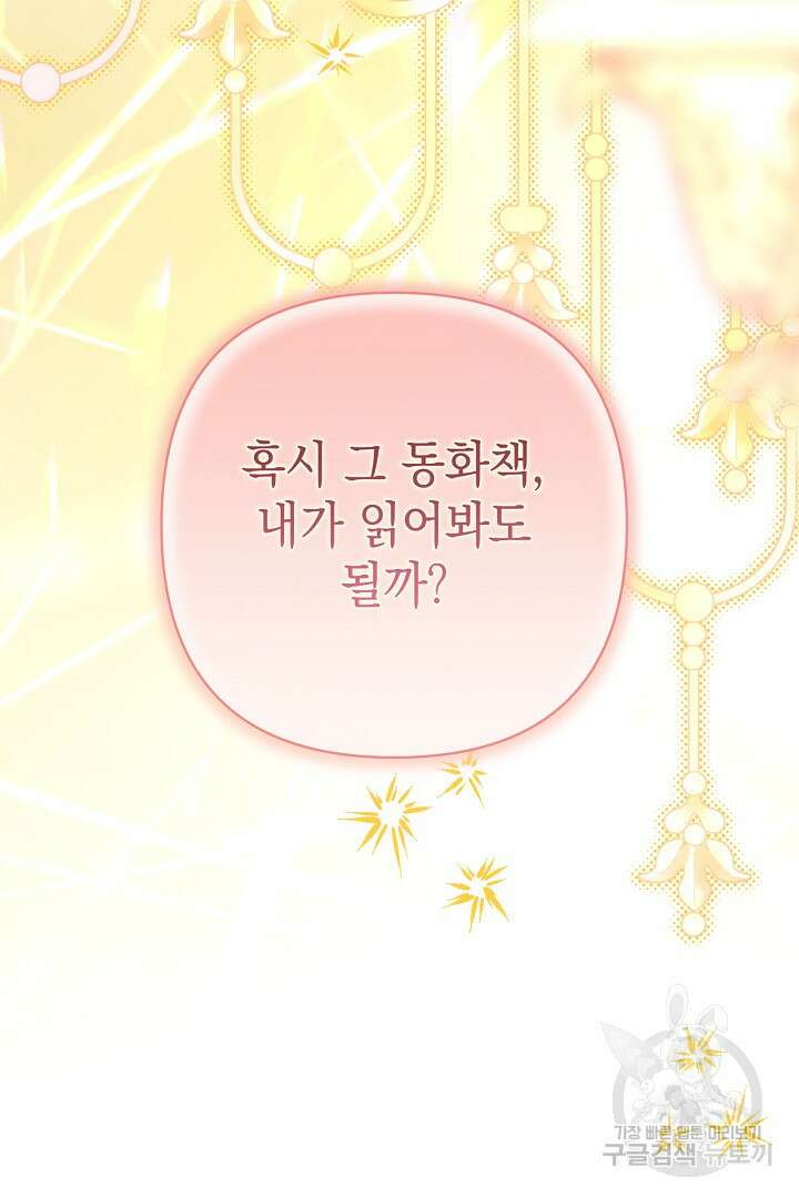 아무튼 로판 맞습니다 81화 165