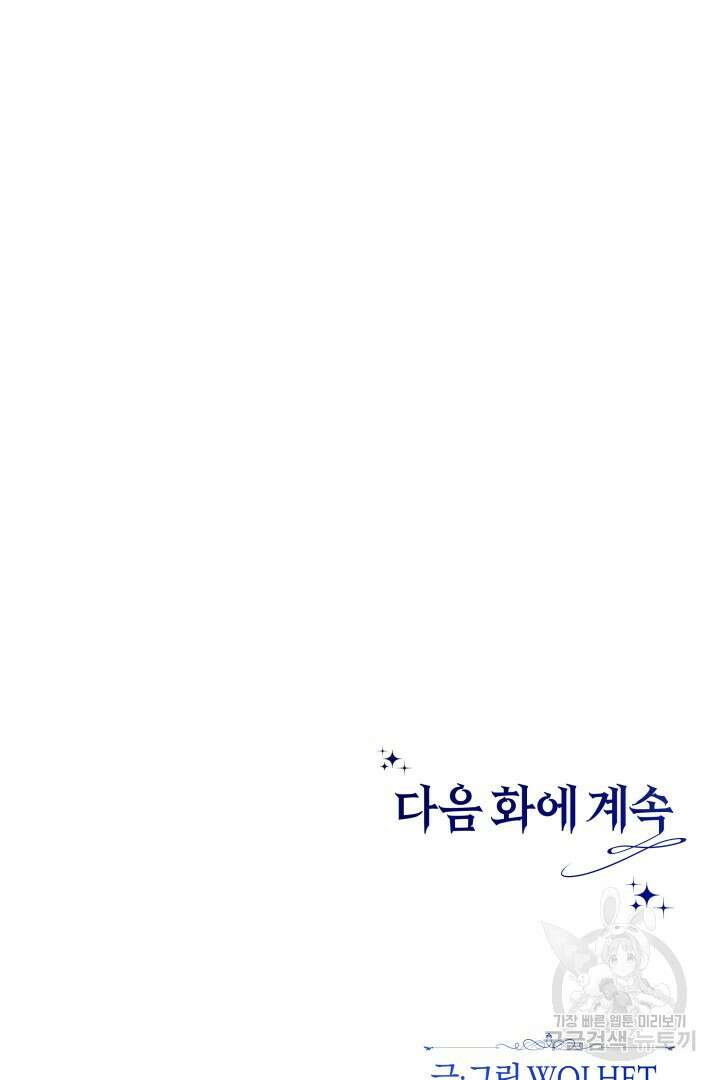 아무튼 로판 맞습니다 81화 166