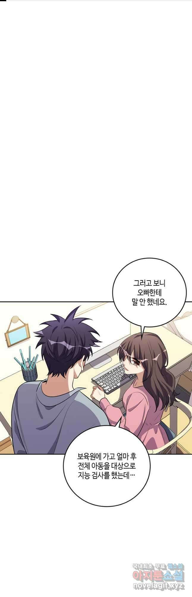 킬링 마이 러브 69화 1