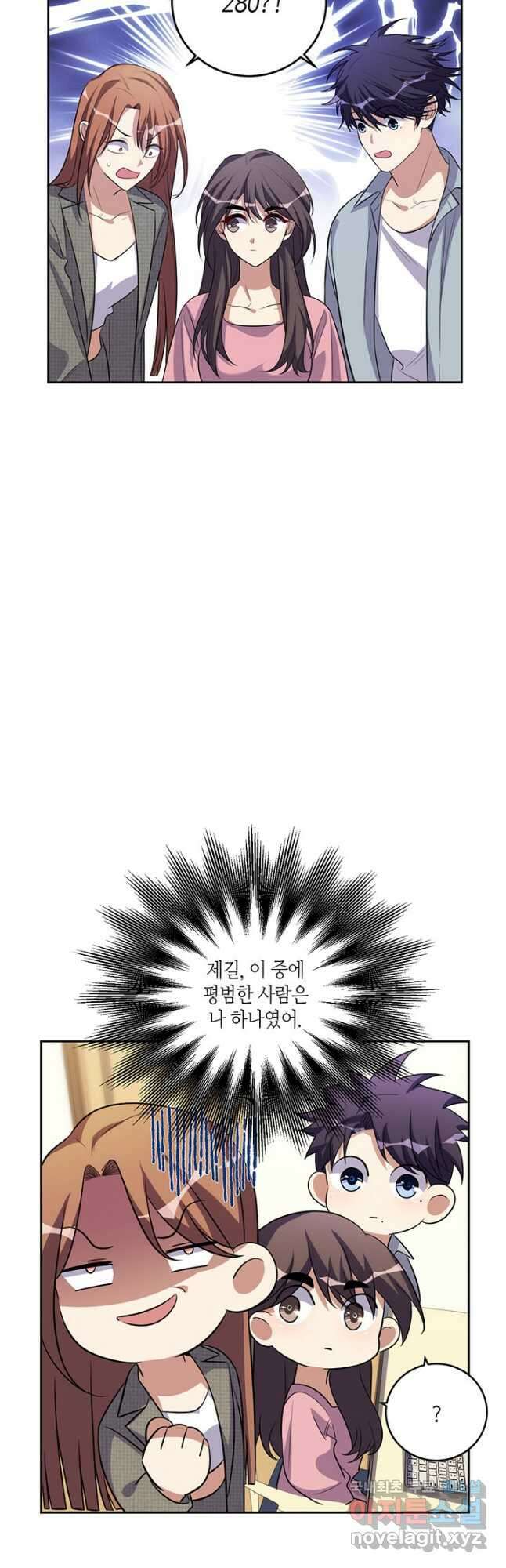 킬링 마이 러브 69화 3