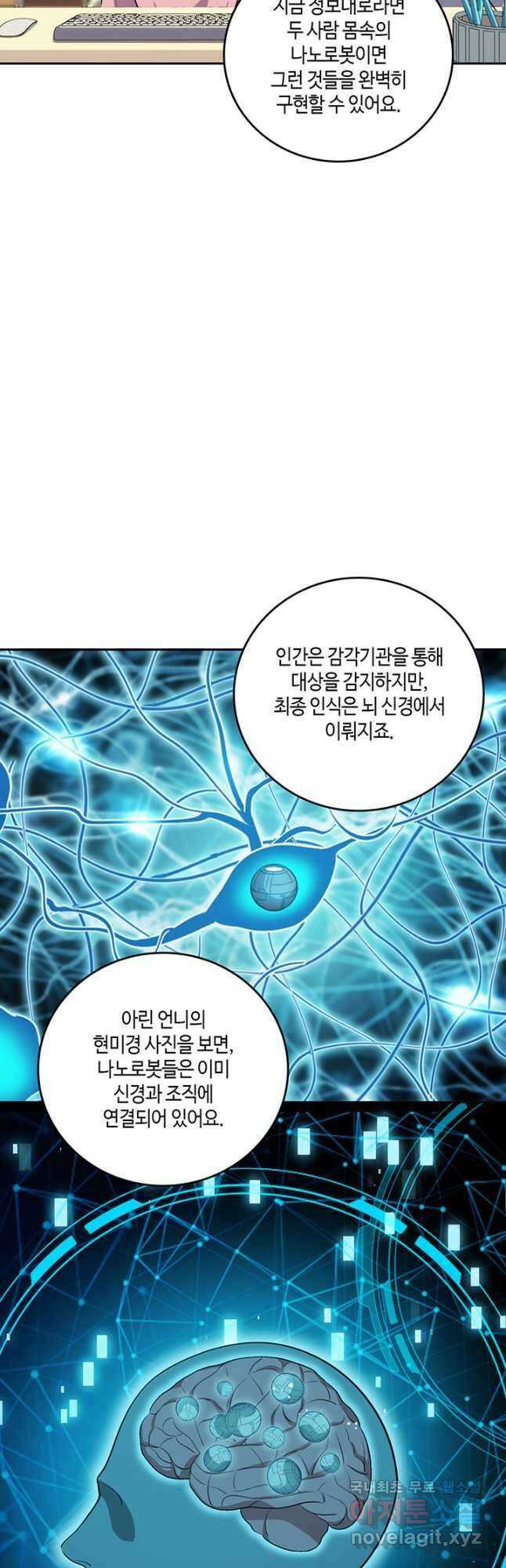 킬링 마이 러브 69화 6