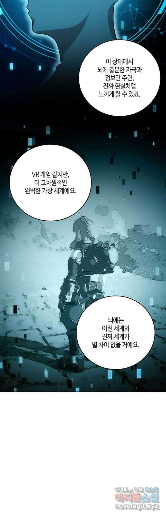 킬링 마이 러브 69화 7