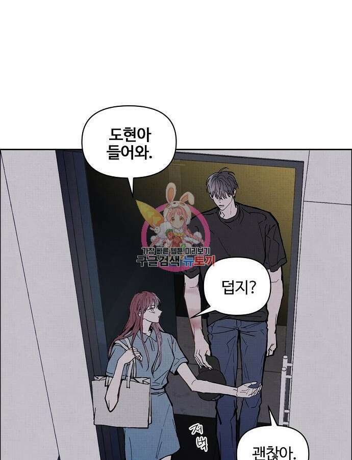 너에게로 중독 3화 1