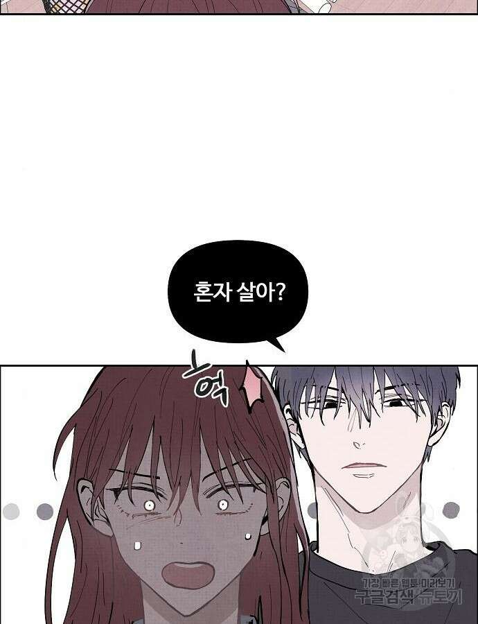 너에게로 중독 3화 4