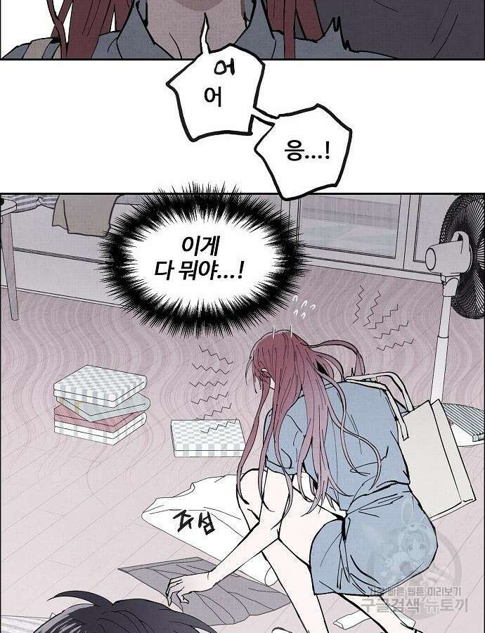 너에게로 중독 3화 5