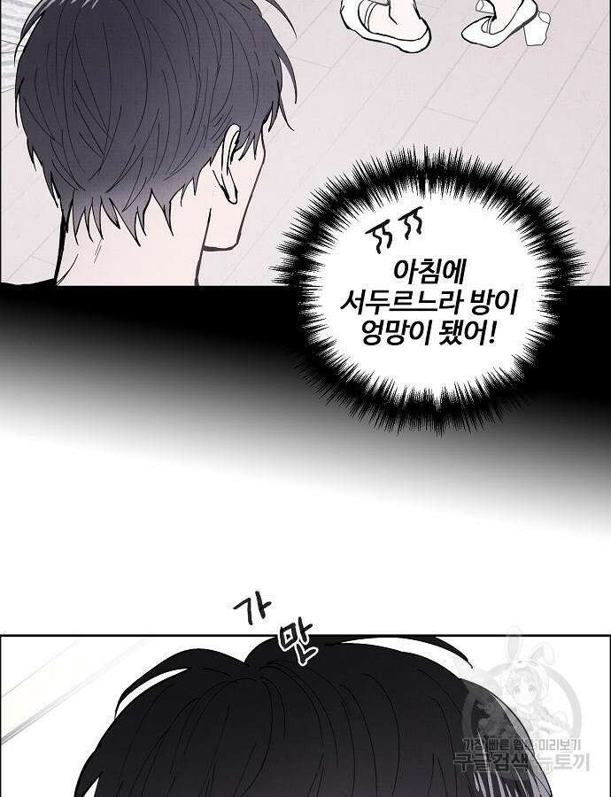 너에게로 중독 3화 6