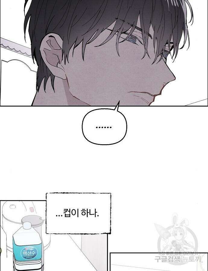 너에게로 중독 3화 7