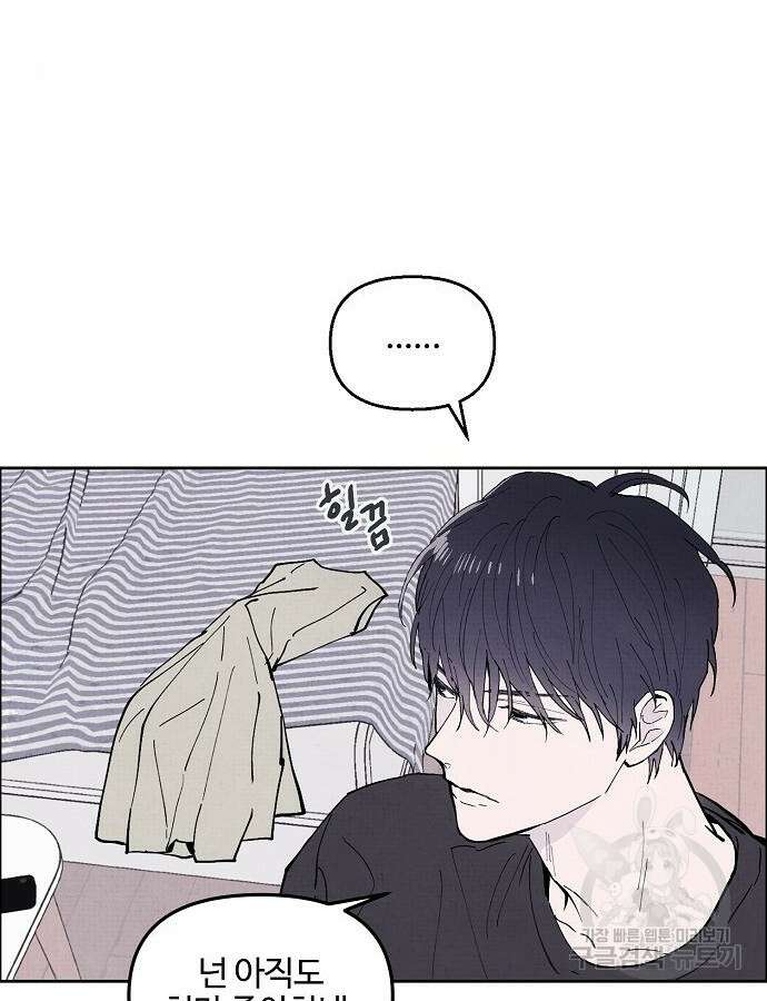 너에게로 중독 3화 9