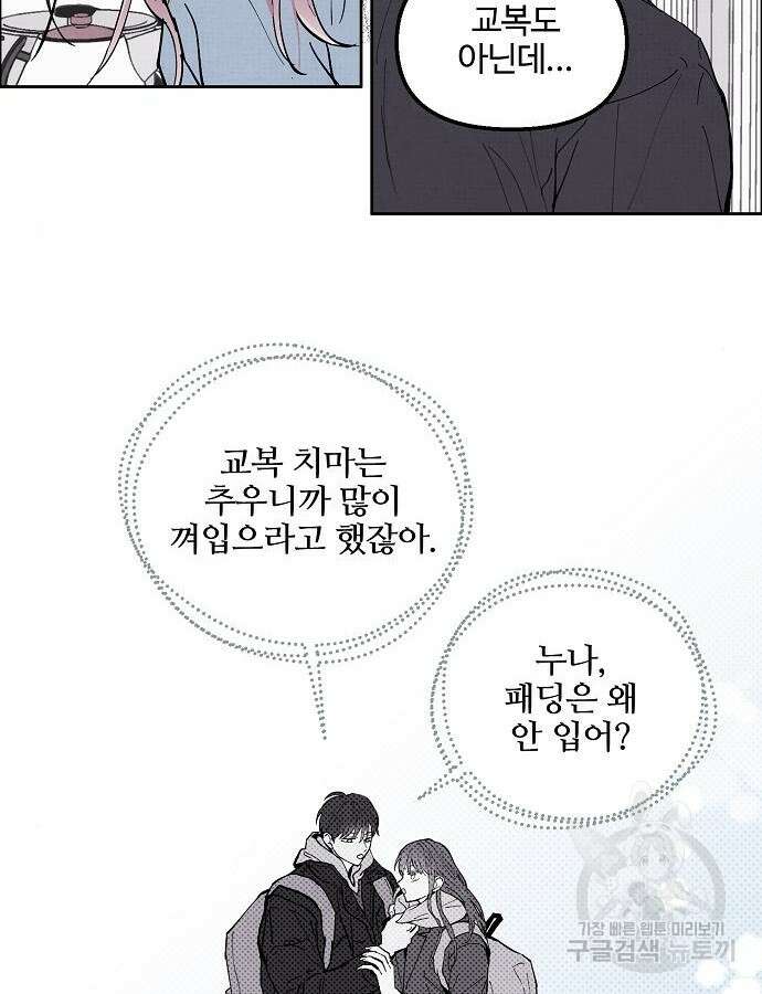 너에게로 중독 3화 11