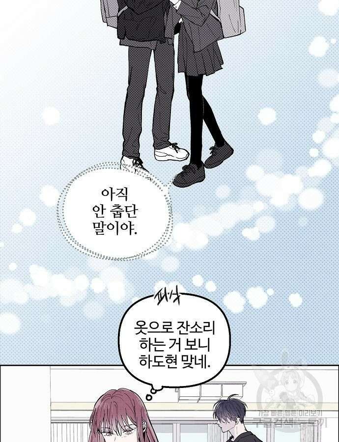 너에게로 중독 3화 12