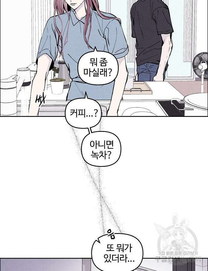 너에게로 중독 3화 13