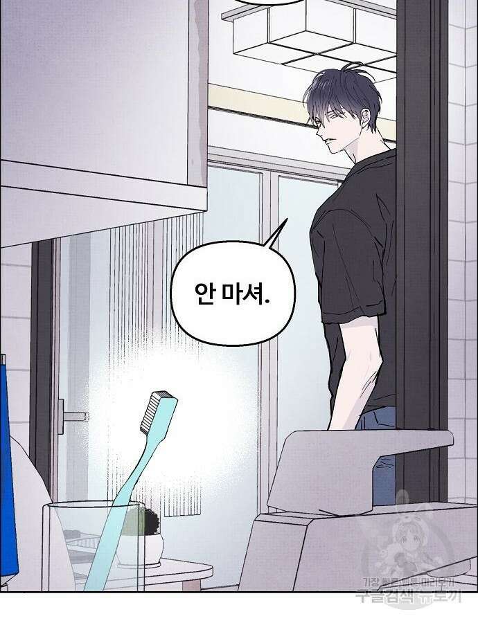 너에게로 중독 3화 14