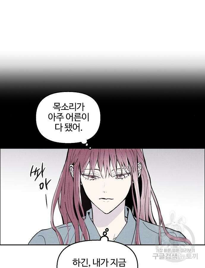 너에게로 중독 3화 15