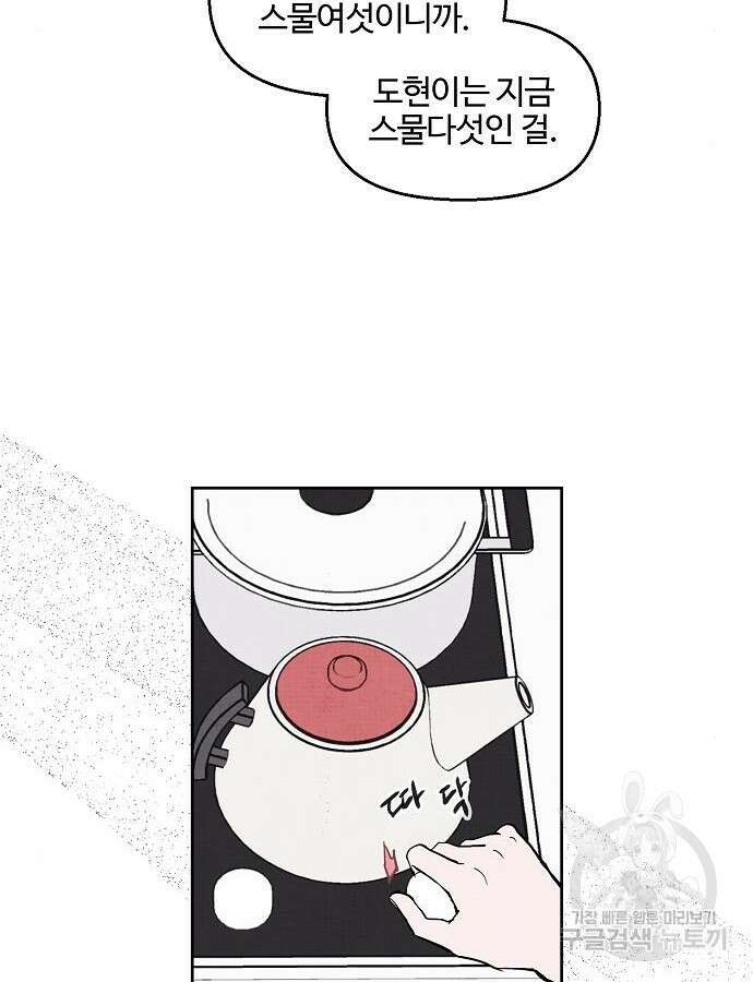 너에게로 중독 3화 16