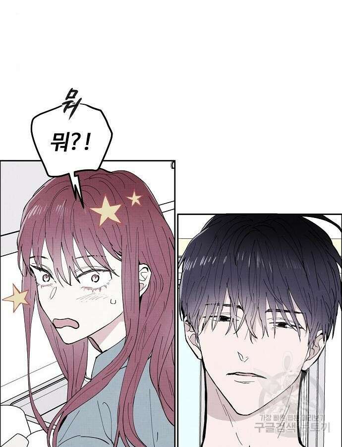 너에게로 중독 3화 19