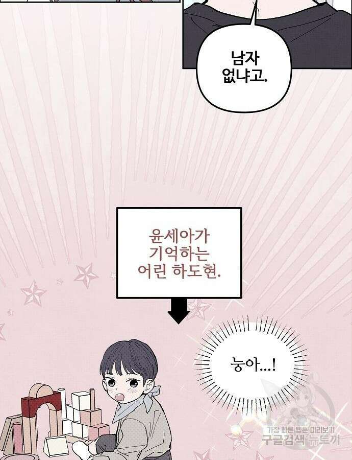 너에게로 중독 3화 20