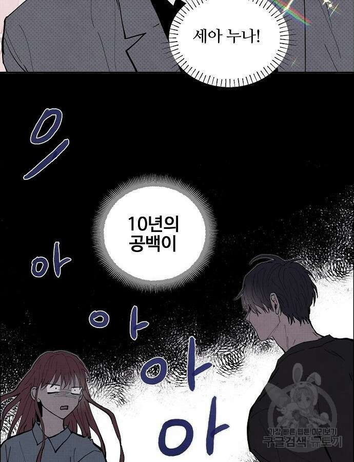 너에게로 중독 3화 22