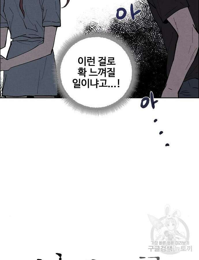 너에게로 중독 3화 23