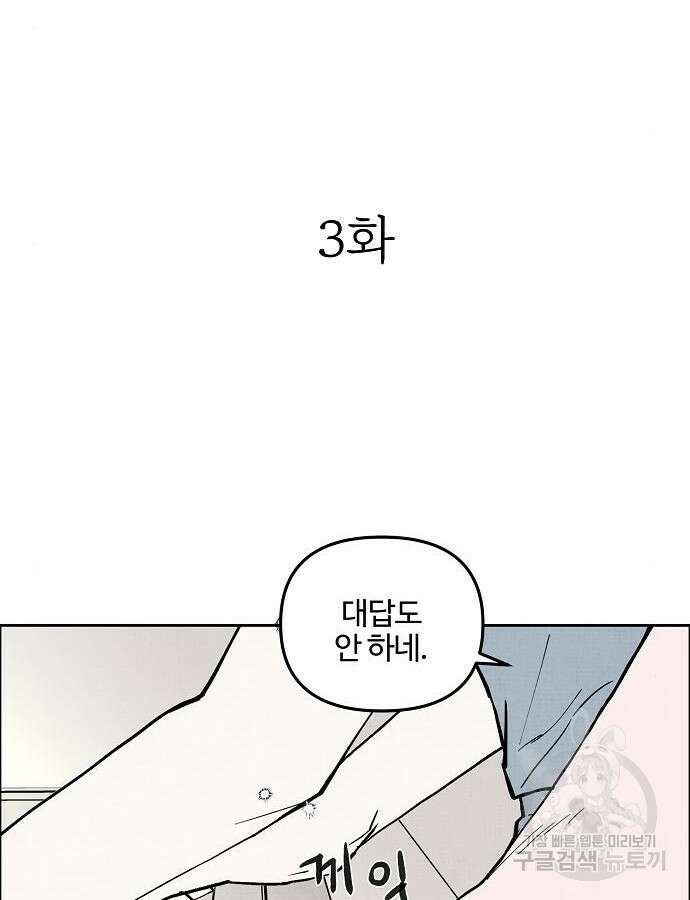 너에게로 중독 3화 25