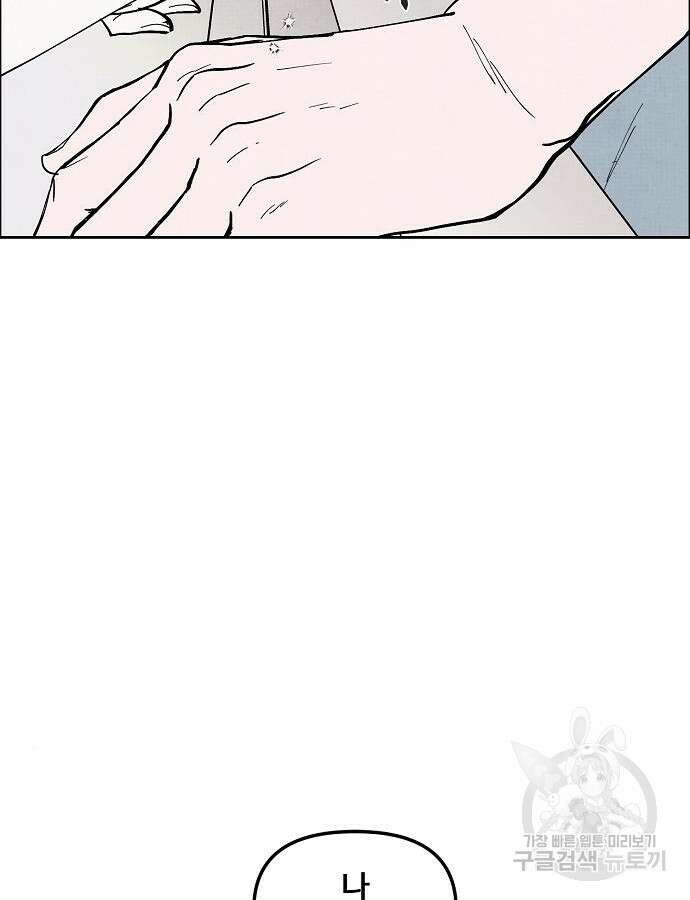 너에게로 중독 3화 26