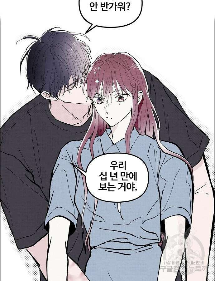너에게로 중독 3화 27