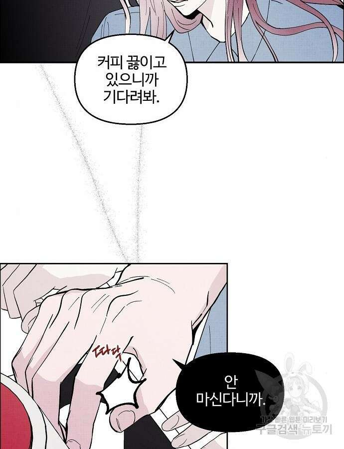 너에게로 중독 3화 29