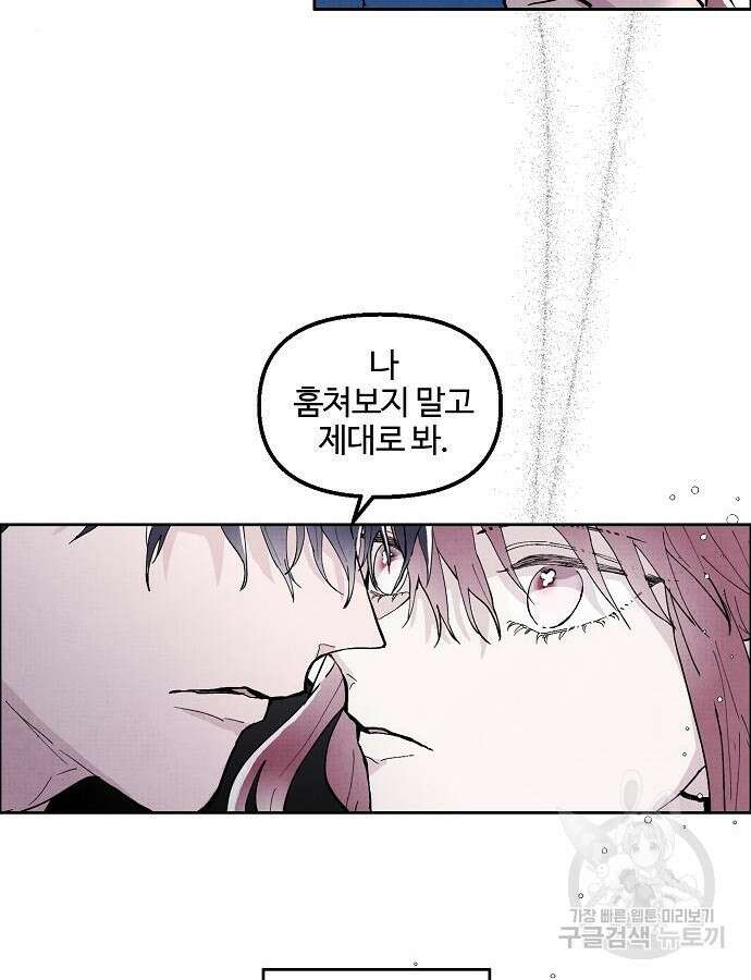 너에게로 중독 3화 31