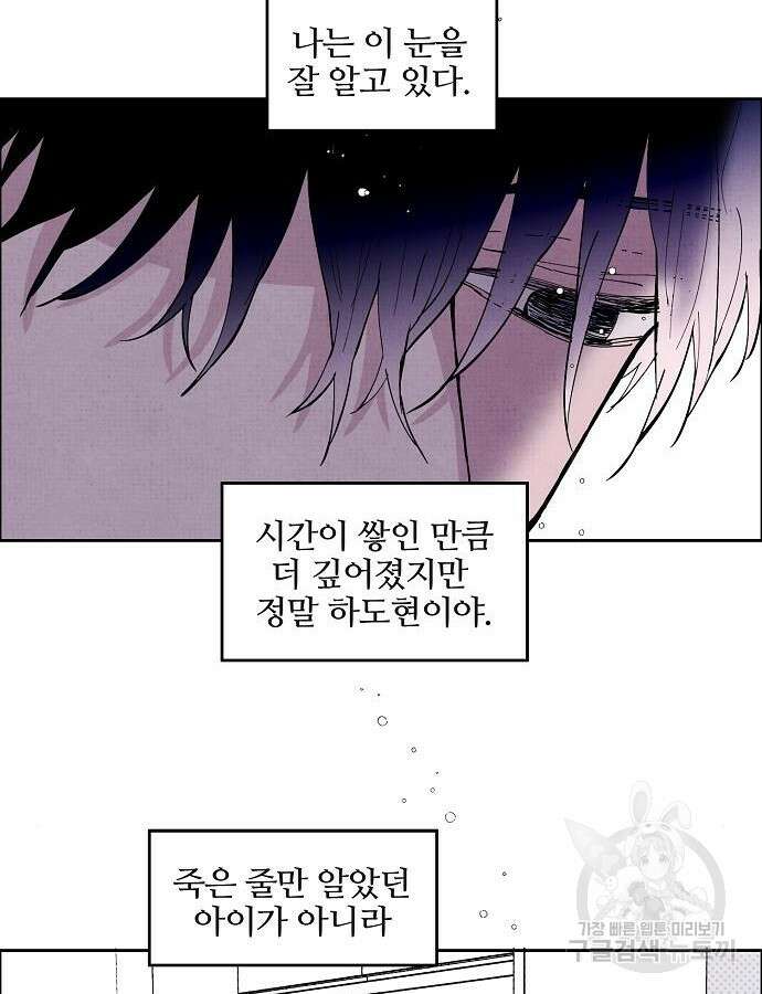 너에게로 중독 3화 32